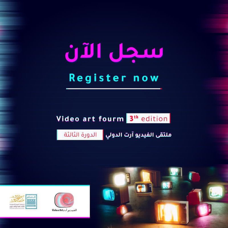 بدء التسجيل في الدورة الثالثة لملتقى الفيديو آرت الدولي