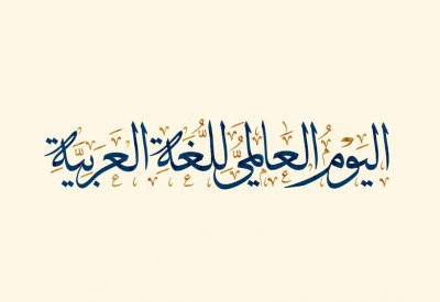 الثقافة والسياحة أبوظبي ترفد المكتبة العربية بـ 1200 كتاب مترجم
