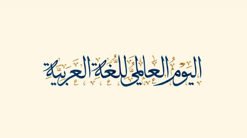 الثقافة والسياحة أبوظبي ترفد المكتبة العربية بـ 1200 كتاب مترجم