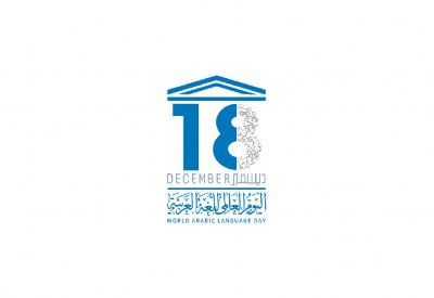 قصة يوم اللغة العربية وشعاره