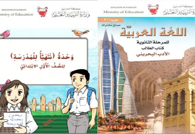 68 % من أطفال البحرين يتقنون القراءة
