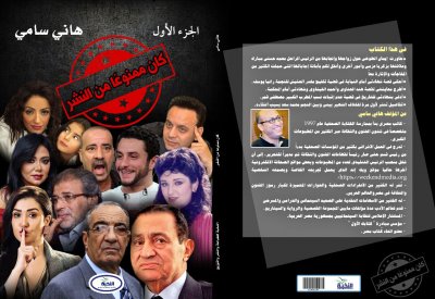صدر حديثًا.. "كان ممنوعًا من النشر"
