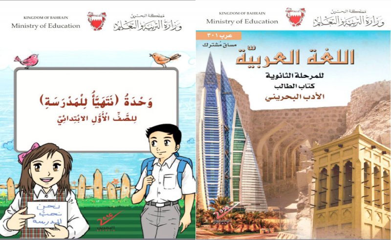 68 % من أطفال البحرين يتقنون القراءة