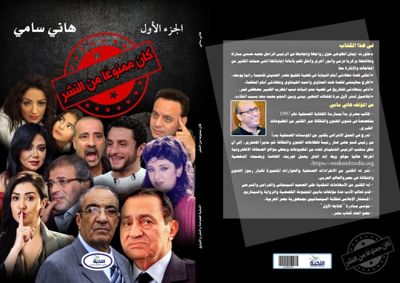 صدر حديثًا.. "كان ممنوعًا من النشر"