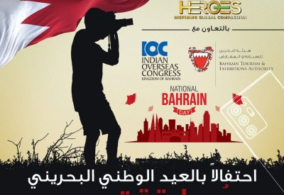 عبر عن حبك للبحرين من خلال عدسة الكاميرا واشترك في هذه المسابقة الخاصة لغاية تاريخ 26 ديسمبر