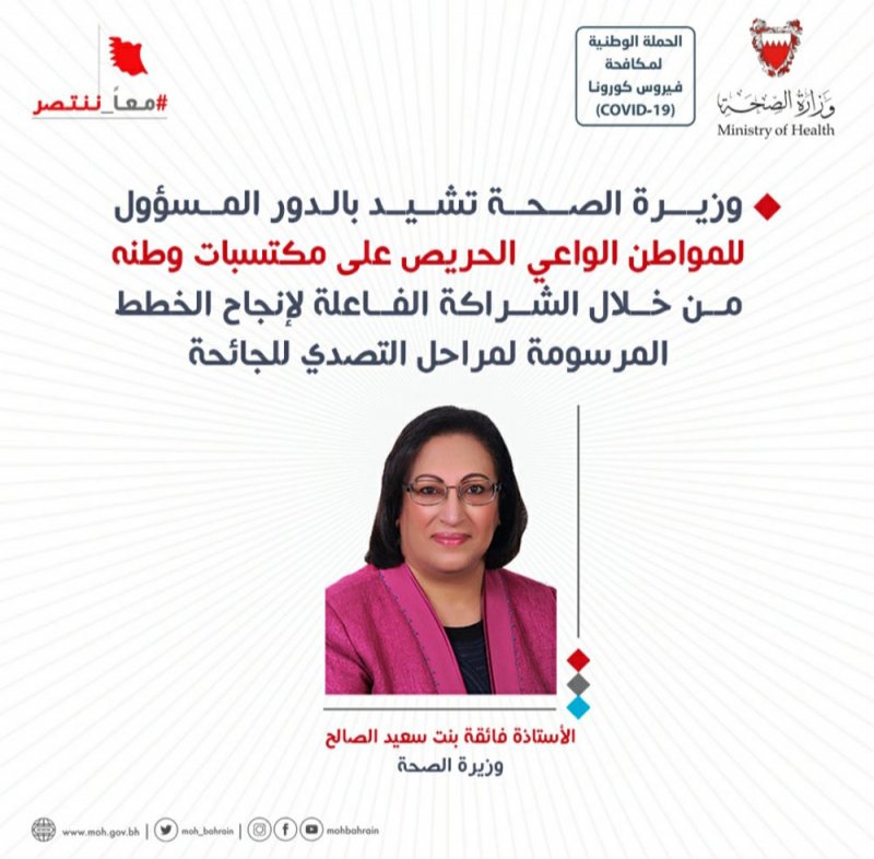 وزيرة الصحة تشيد بالدور المسؤول للمواطن الواعي الحريص على مكتسبات وطنه