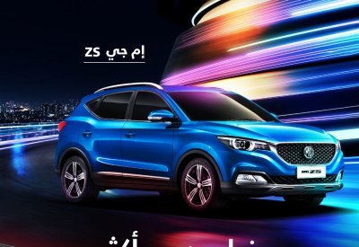 اتّخذ الخيار الصحيح مع ’إم جي موتور‘