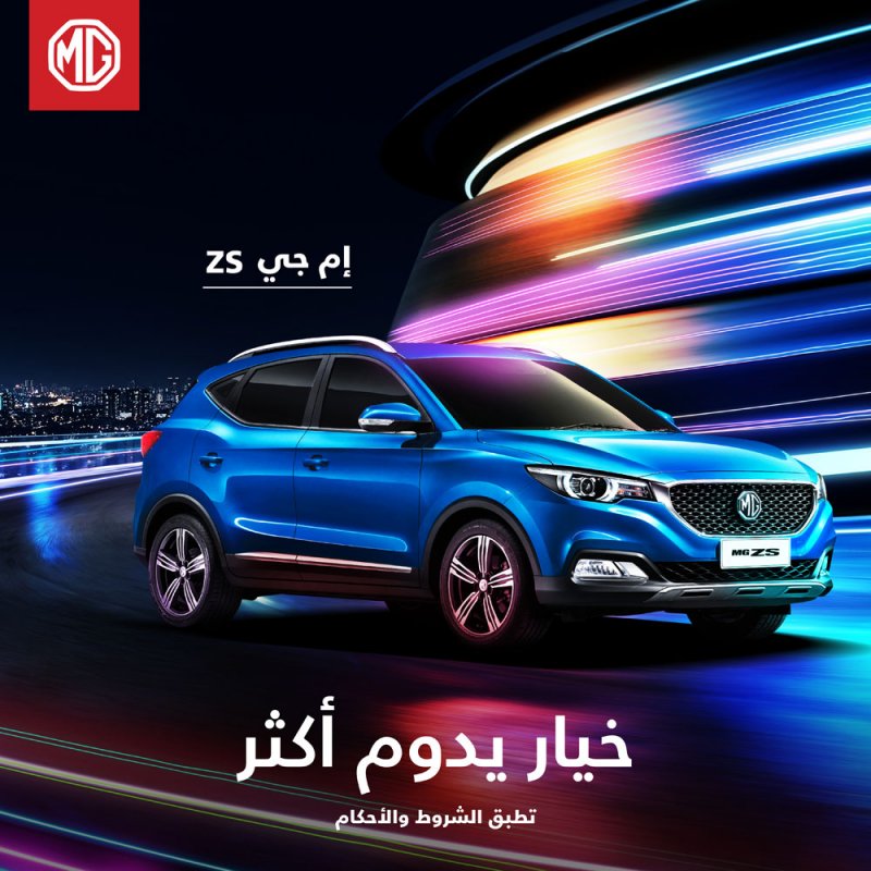 اتّخذ الخيار الصحيح مع ’إم جي موتور‘