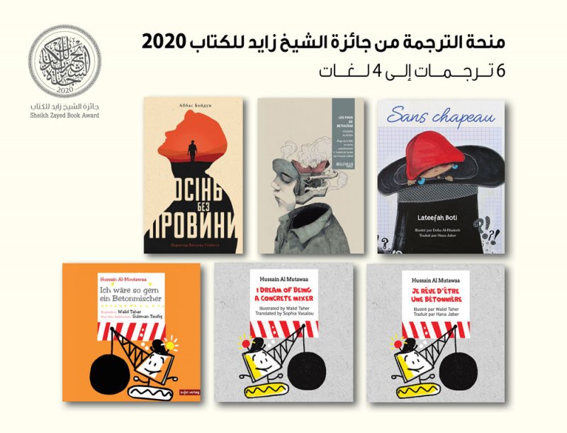 ترجمة أربعة أعمال فازت بجائزة الشيخ زايد للكتاب