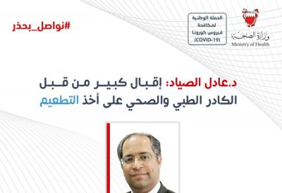 د.عادل الصياد: إقبال كبير من قبل الكادر الطبي والصحي على أخذ التطعيم
