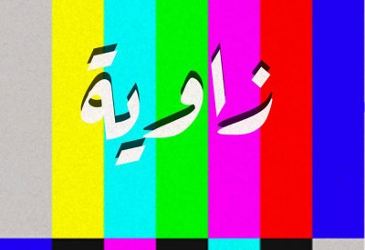 زاوية.. أول بودكاست عربي سينمائي يناقش الفن السابع من منظور جديد
