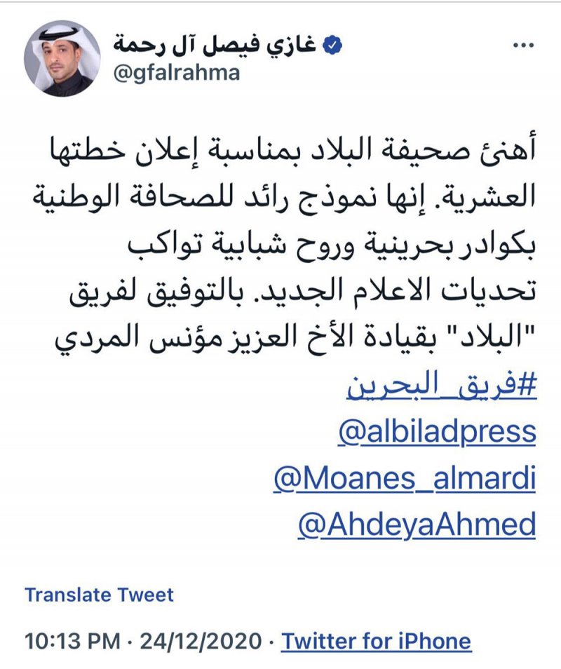 آل رحمة عن اعلان الخطة العشرية: "البلاد" رائدة الصحافة بكوادرها البحرينية الشابة