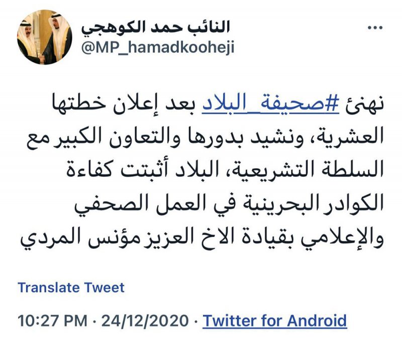 الكوهجي بعد اعلان الخطة العشرية: تعاون كبير بين "البلاد" والبرلمان