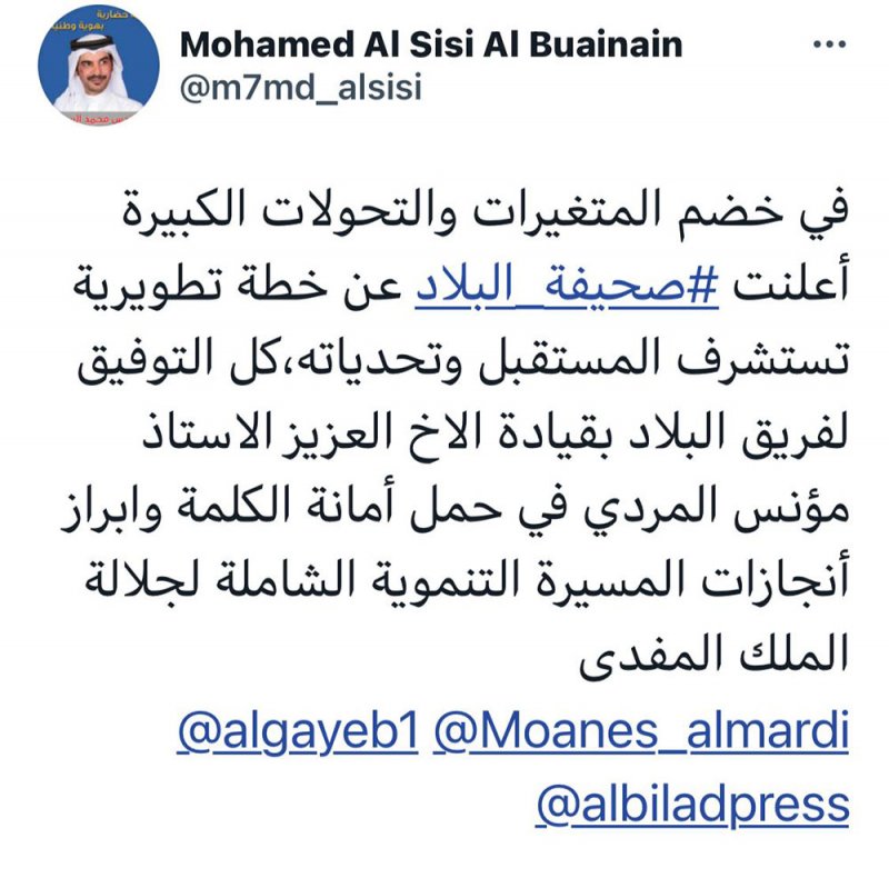 السيسي: خطة صحيفة "البلاد" العشرية تستشرف المستقبل وتحدياته