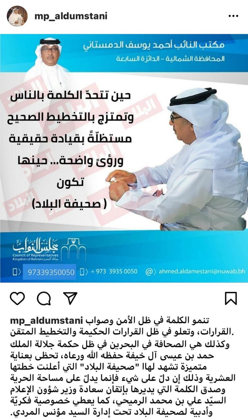 الدمستاني: حينما تتحد الكلمة بالناس تكون صحيفة البلاد
