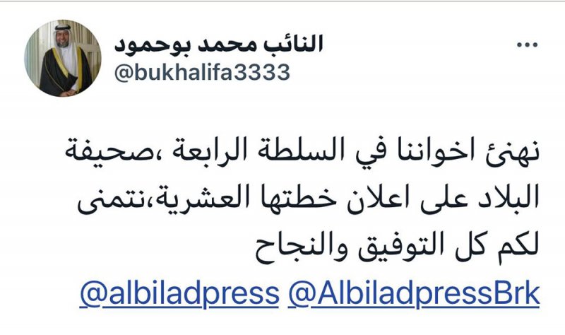 بوحمود: "البلاد" سلطة رابعة وبالتوفيق بخطتهم العشرية