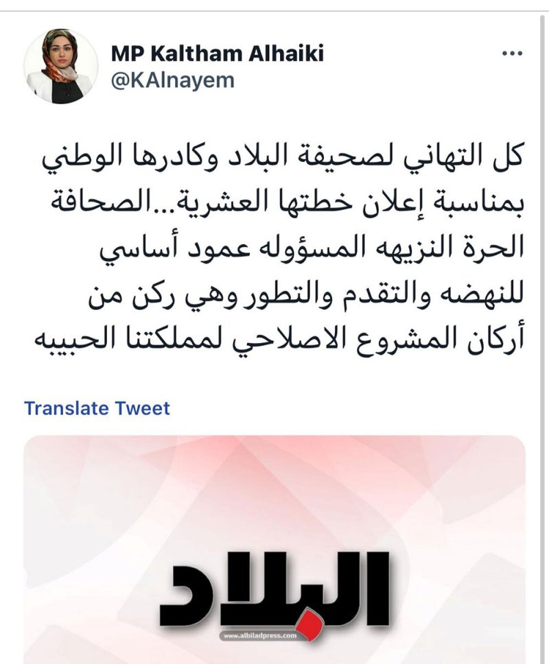كلثم: كل التهاني لـ "البلاد" وكادرها الوطني بمناسبة الخطة العشرية
