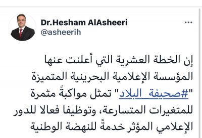العشيري: "البلاد" منبر مهني وخطتها العشرية تواكب المتغيرات