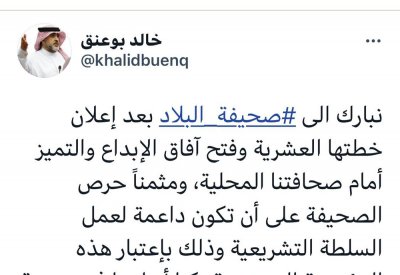 بوعنق: خطة "البلاد" العشرية تفتح آفاق الإبداع والتميز