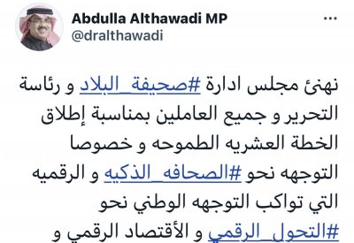 الذوادي: خطة "البلاد" العشرية تواكب التوجه الوطني للتحول الرقمي