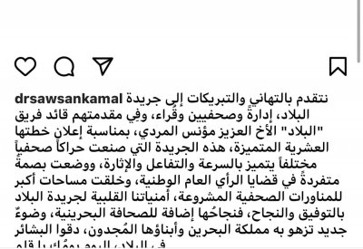 سوسن: خطة "البلاد" متميزة والصحيفة صنعت حراكا وبصمتها متفردة