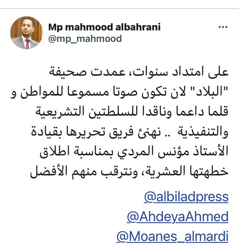 البحراني: "البلاد" صوت مسموع للمواطن وقلمها داعم وناقد للسلطتين
