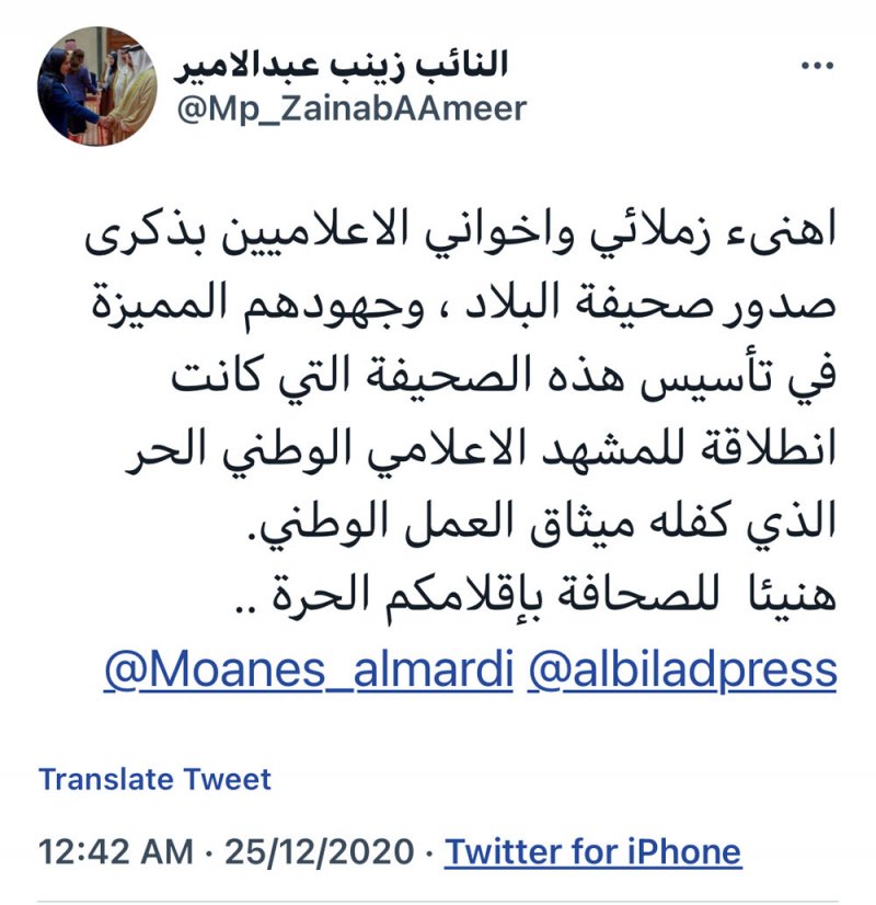 زينب عبدالأمير عن إعلان "البلاد" خطتها العشرية: هنيئا للصحافة بأقلامكم الحرة