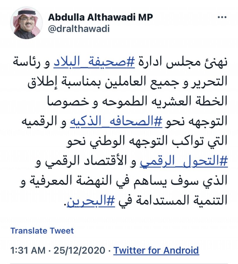 الذوادي: خطة "البلاد" العشرية تواكب التوجه الوطني للتحول الرقمي