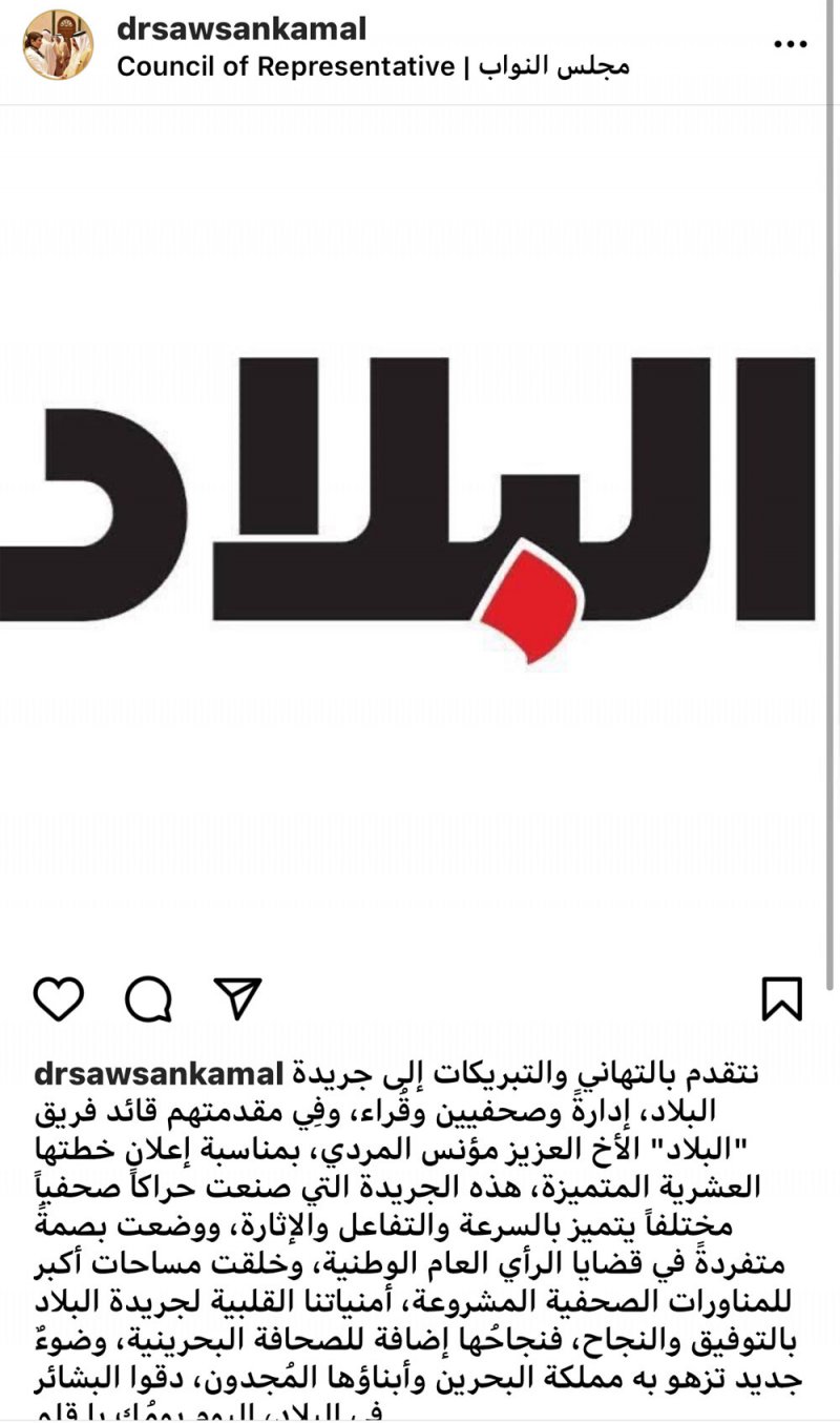 سوسن: خطة "البلاد" متميزة والصحيفة صنعت حراكا وبصمتها متفردة