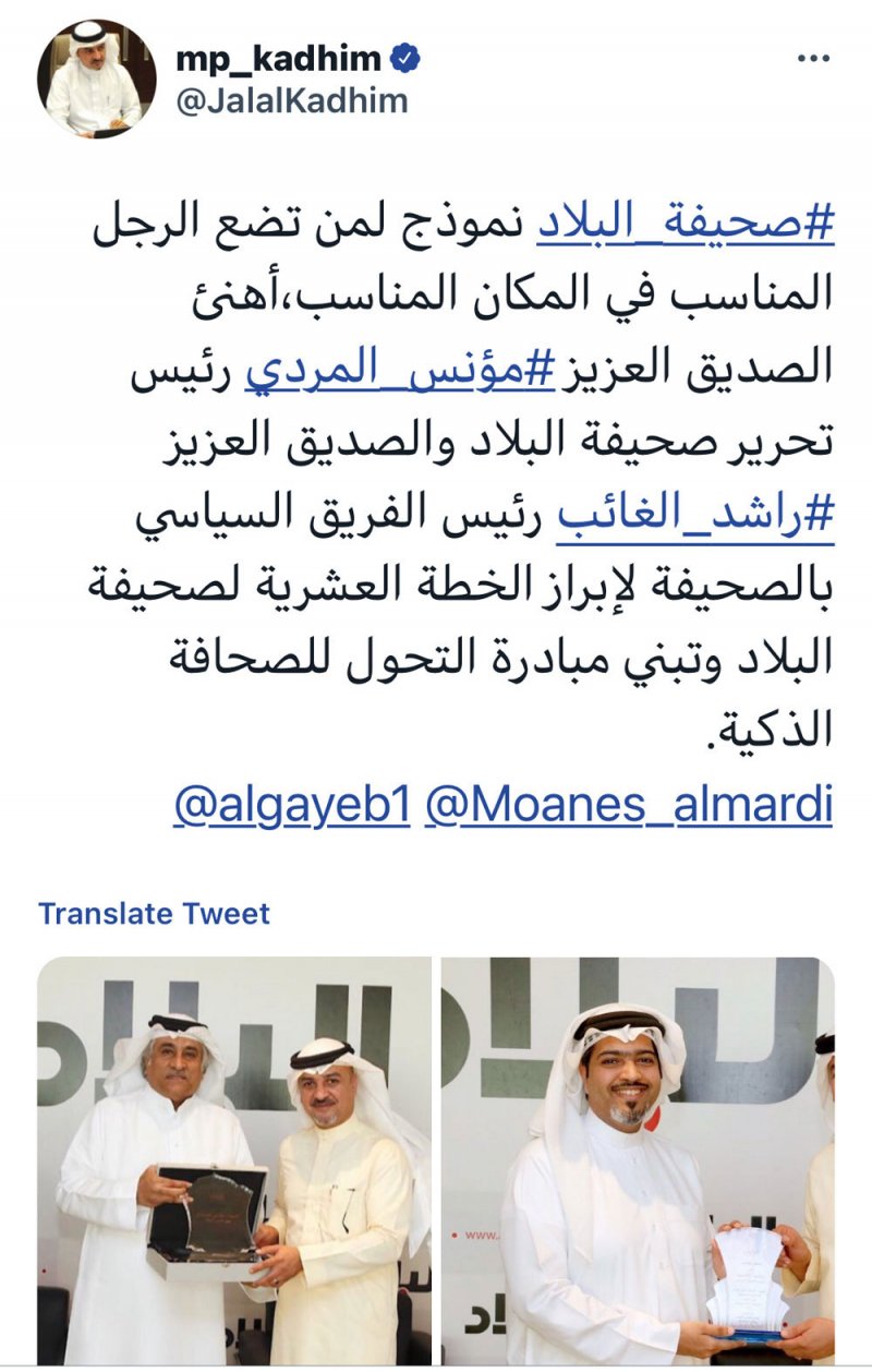 النائب السابق المحفوظ: "البلاد" وضعت الرجل المناسب بالمكان المناسب