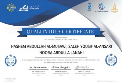 فريق الابتكار بجامعة الخليج العربي يحصل على شهادة جودة الفكرة