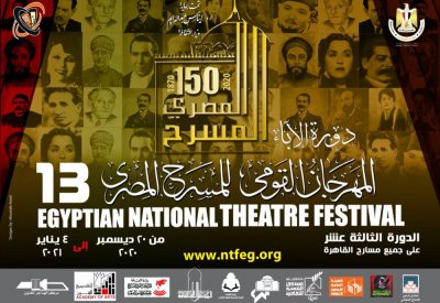 ختام المهرجان القومي للمسرح المصري بدون حفل