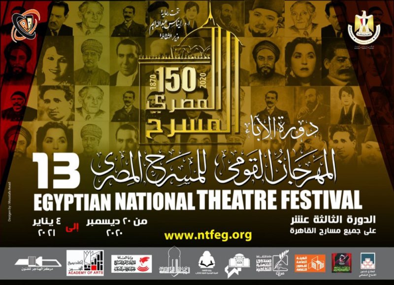 ختام المهرجان القومي للمسرح المصري بدون حفل