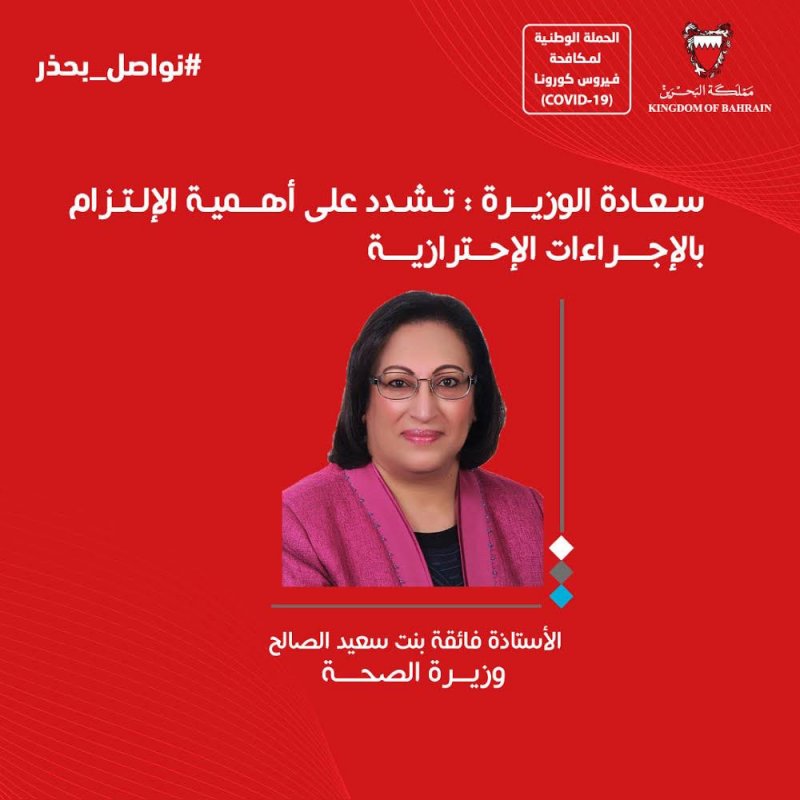 وزيرة الصحة تشدد على أهمية الالتزام بالإجراءات الاحترازية للحد من انتشار فيروس كورونا