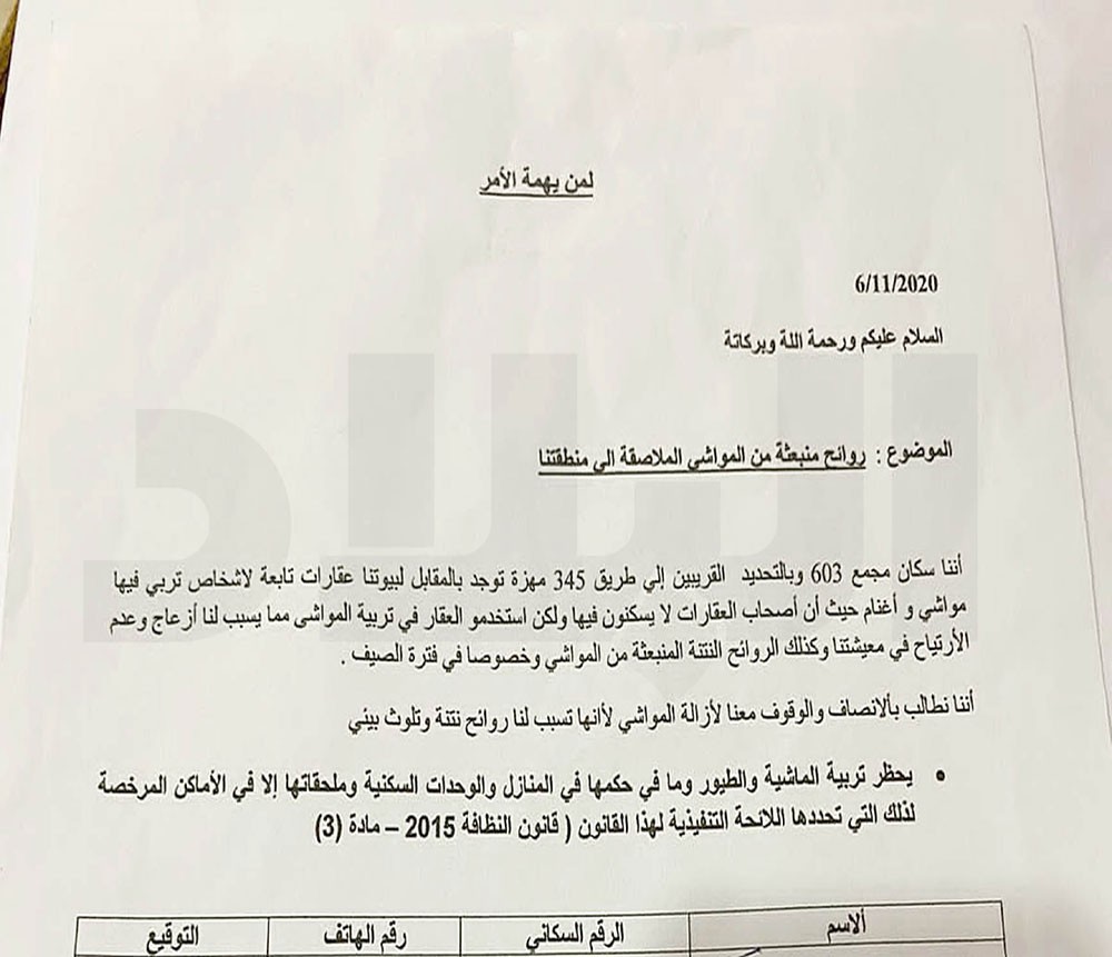 نسخة من الشكوى للجهات المعنية