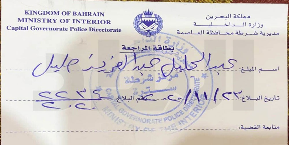 بطاقة البلاغ بالشرطة
