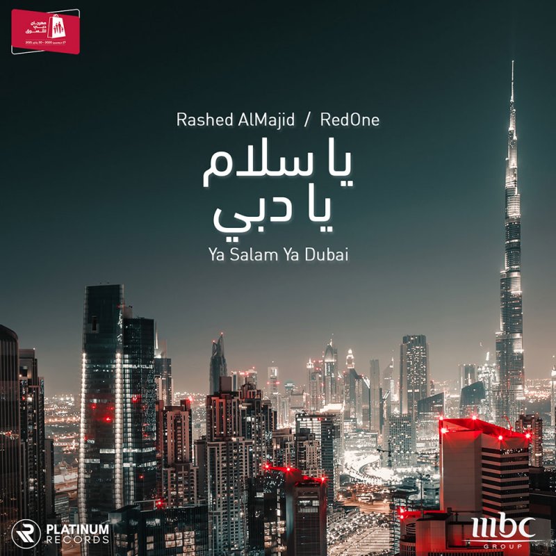 "يا سلام يا دبي" عمل فني يحتفي بالمكانة العالمية للامارة