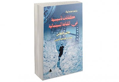 خريطــة للـوضع السينمائي. كتاب للمخرج هاشم النحاس