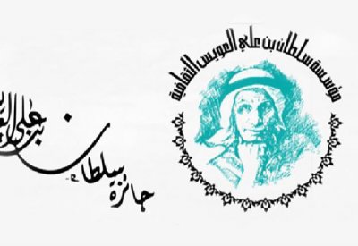 جائزة العويس الثقافية تغلق باب الترشح للدورة الـ 17