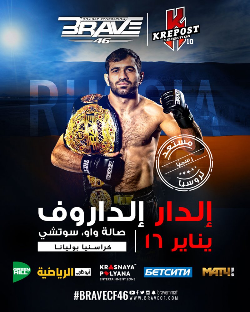 بطل الوزن الخفيف سوبر لـBRAVE CF إلدار إلداروف: تشكيل عقول الشباب وصنع التاريخ