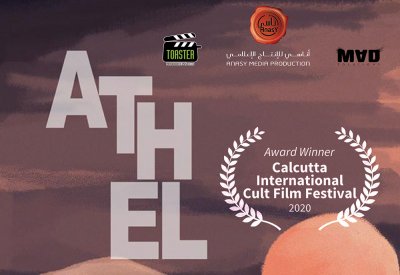 الفيلم الوثائقي أثل يشارك في مهرجان العين السينمائي بالإمارات 