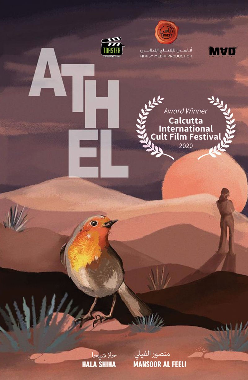 الفيلم الوثائقي أثل يشارك في مهرجان العين السينمائي بالإمارات 