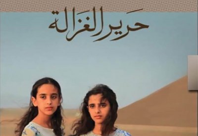 حرير الغزالة".. رواية جديدة لجوخة الحارثي "