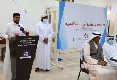ندوة "الانتهاكات القطرية بحق بحارة البحرين" تشدد على أن هذه الممارسات القطرية التعسفية يجب أن تتوقف بشكل فوري