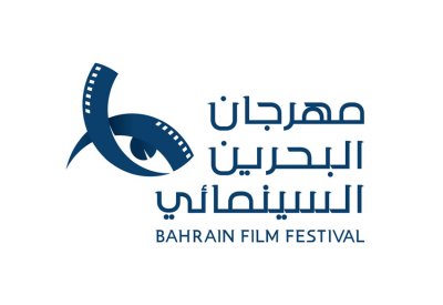 نادي البحرين للسينما يعلن الموعد الجديد لمهرجان البحرين السينمائي
