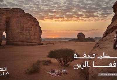 العلا.. أعظم تحفة عرفها الزمن
