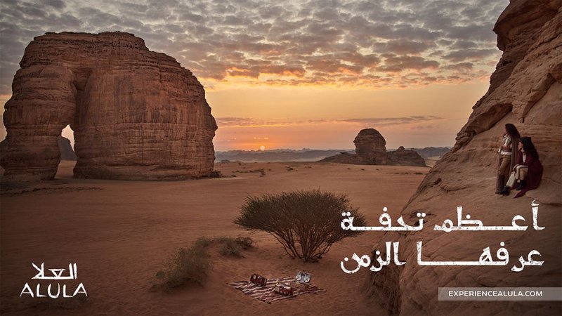 العلا.. أعظم تحفة عرفها الزمن