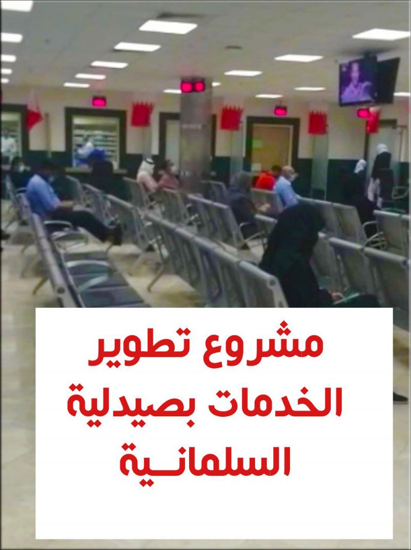 ‏‎خطط لتطوير سير العمل بصيدلية السلمانية