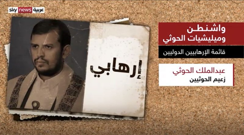من هم قادة الحوثيين الـ3 الذين ذكرهم "بيان واشنطن"؟