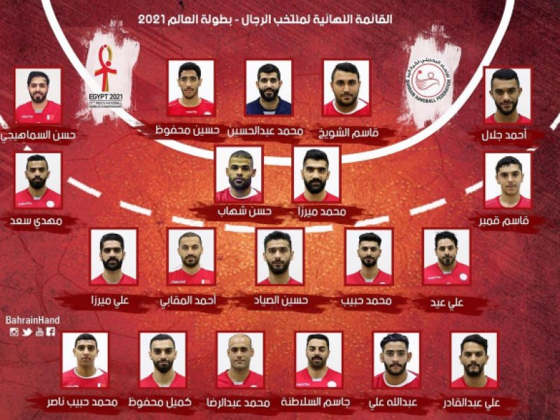 القائمة النهائية لـ "أحمر اليد" للمونديال